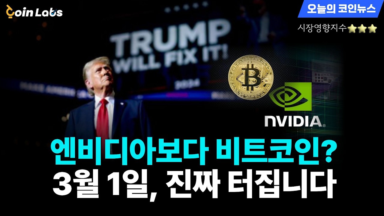 트럼프 관세가 무효라고? 비트코인이 횡보하는 '진짜 소름 돋는 이유'