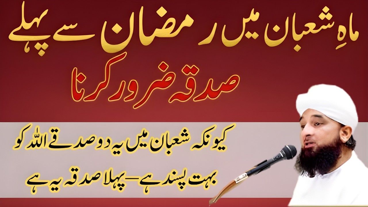 Ramzan Se Pehle Ye 2 Cheezein Sadqa De Dein _ Aapka Muqaddar Badal Jayega | Saqib Raza Mustafai