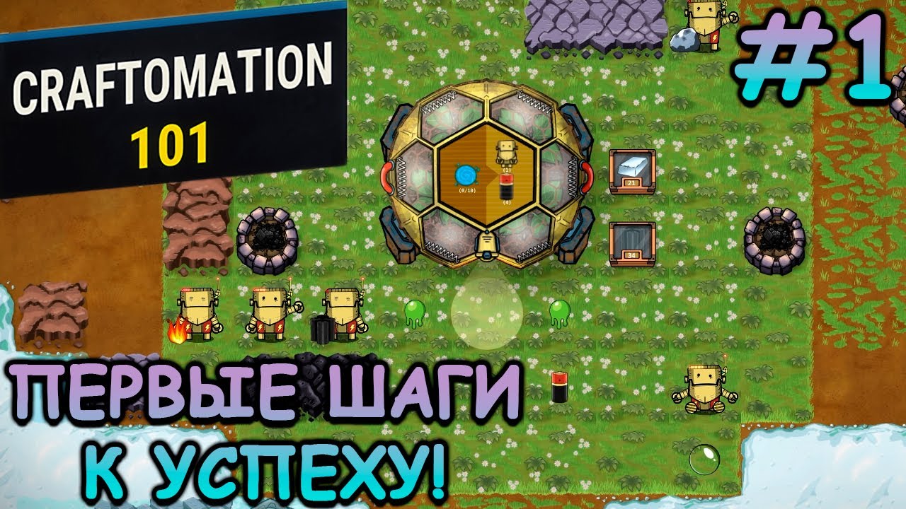 Крафтоматы вернулись, чтобы оживить планету! - Craftomation 101: Programming & Craft #1
