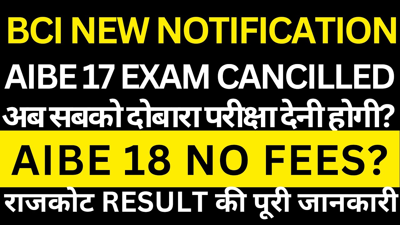🔥 AIBE 17 NEW UPDATE  : ❌AIBE 17 EXAM CANCELLED❌   | 🔥AIBE 18 NO FEES (RAJKOT CENTER ONLY)🔥
