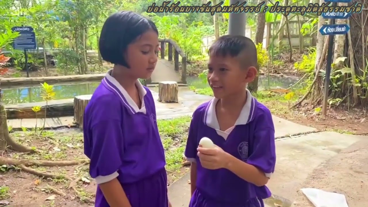 บ่อน้ำร้อนบางขันสุดมหัศจรรย์ ประตูทะลุมิติสู่ธรรมชาติ#โรงเรียนบ้านสวน จังหวัดนครศรีธรรมราช