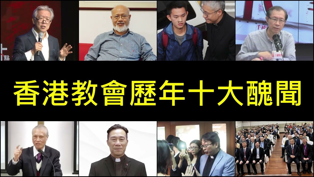 [門徒公義]第465集：香港教會歷年十大醜聞