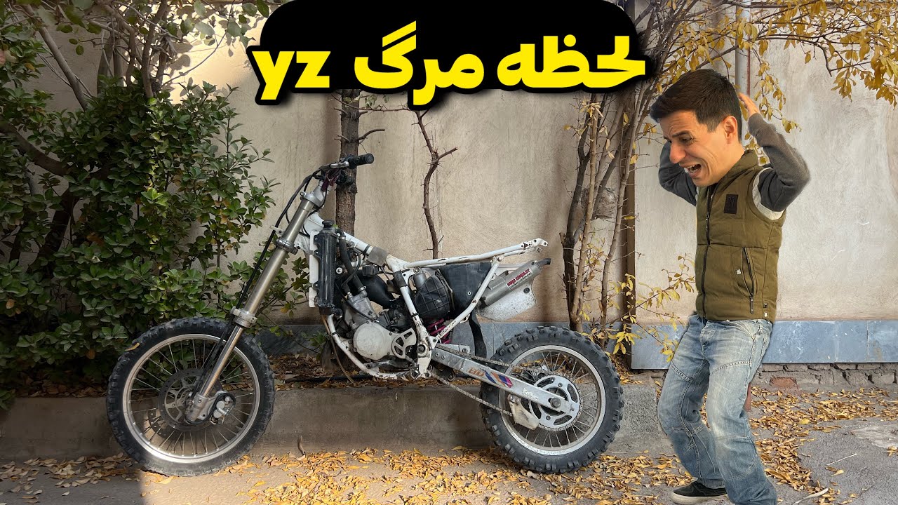 موتورمو از مرگ نجات دادیم ! نتیجه نهایی رو از دست ندید 😍