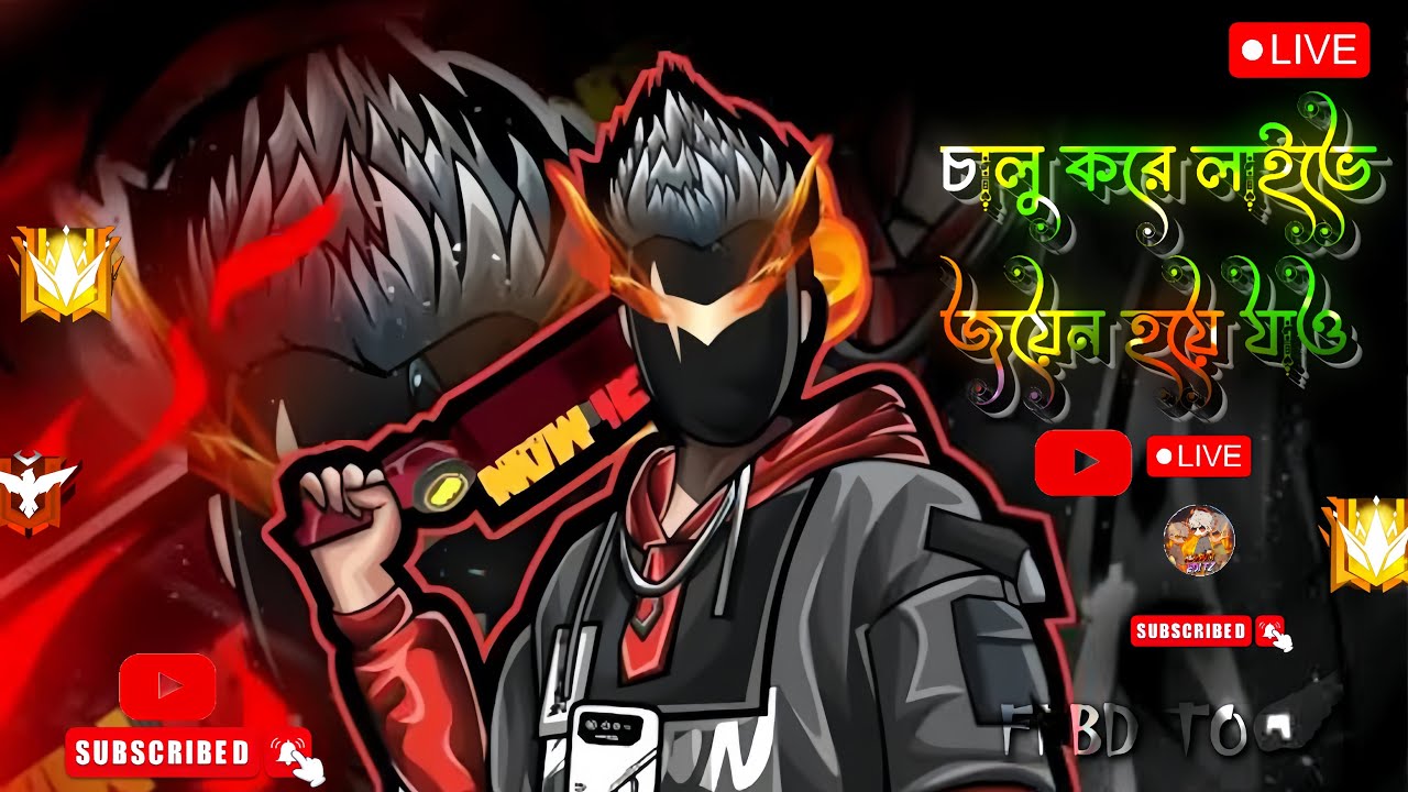 আজ আইডি রিঅ্যাকশন + গিল্ডে নেবো 🔥 | লাইভে জয়েন করো