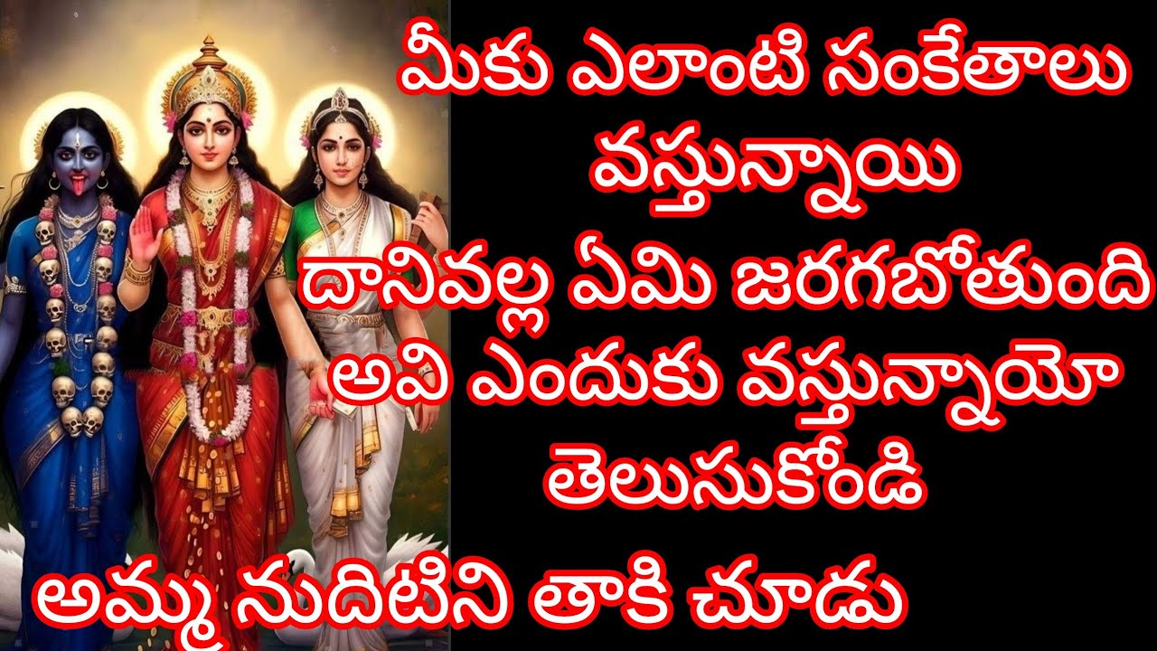 మీకు ఎలాంటి సంకేతాలు వస్తున్నాయి దానివల్ల@ShivaniAdhishakti