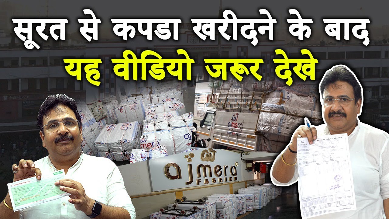 सूरत से कपडा खरीदने के बाद यह वीडियो जरूर देखे, Surat Saree Wholesale market, Surat Saree Market2022