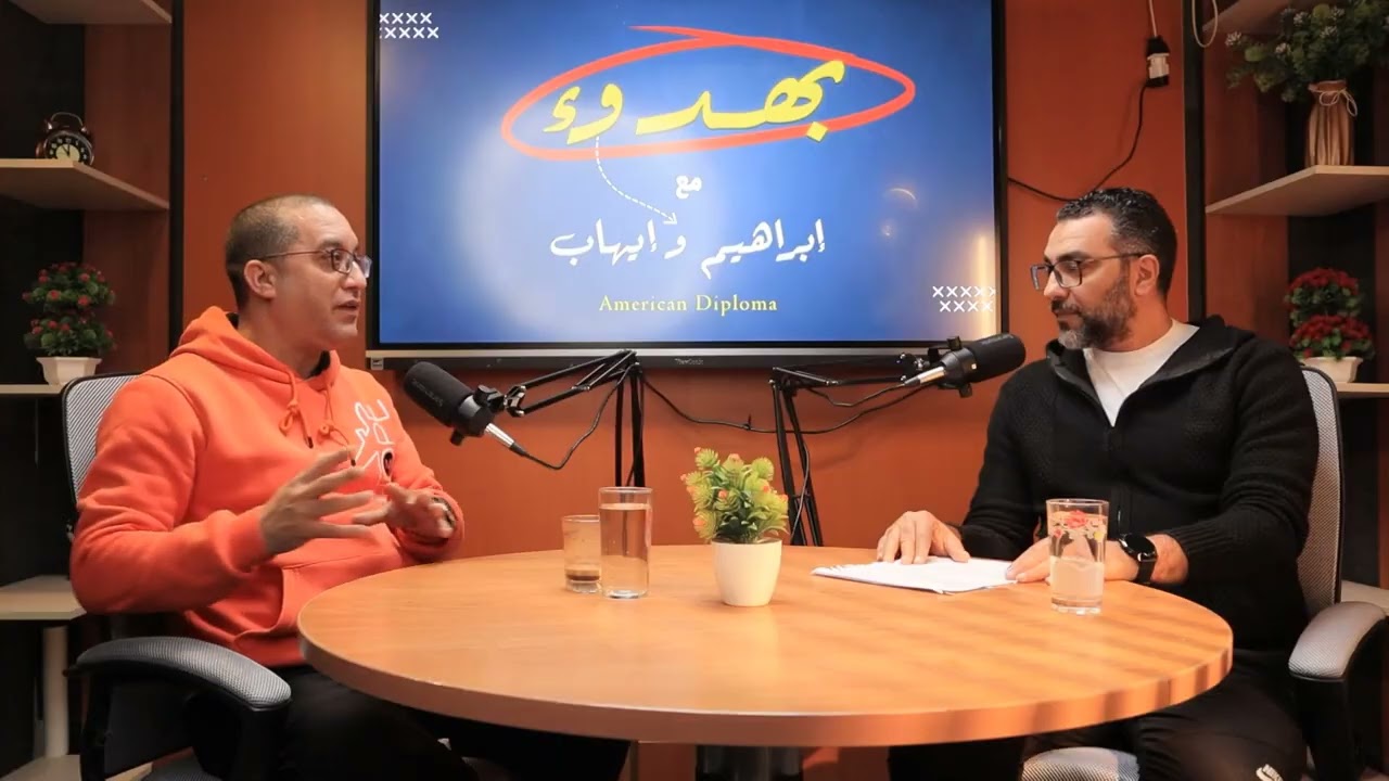 الدبلومة الأمريكية أفضل من الثانوية العامة