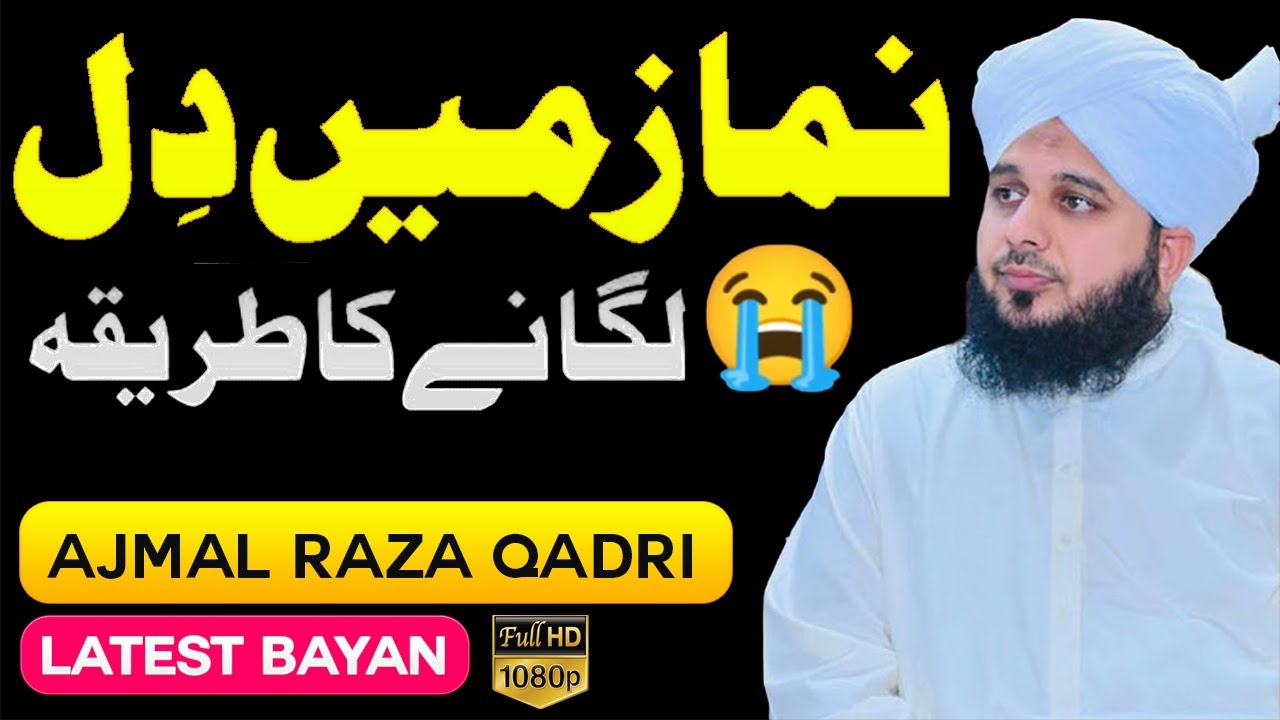 Namaz ME Dil Lagane ka Tareeka Muhammad Ajmal Raza Qadri Peer Ajmal raza qadri Bayan 2023 Deen Talks
