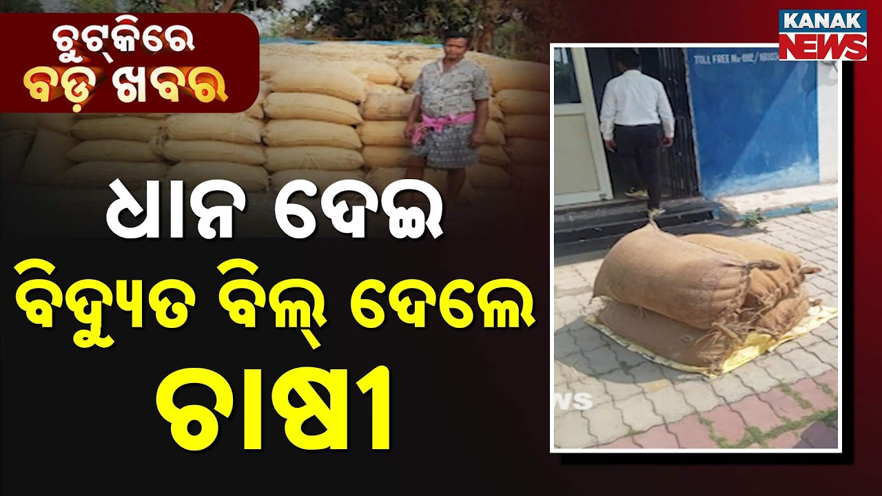 Chutkire Bada Khabar || 25th February 2026 || 12Noon Digital Bulletin || Kanak News