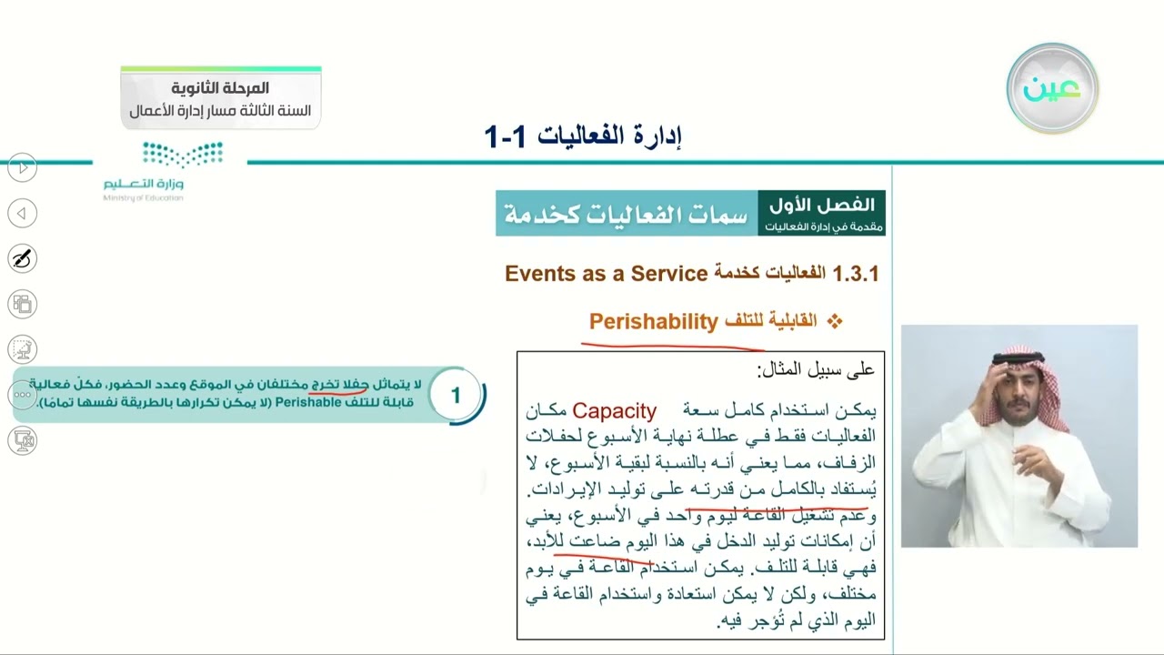 سمات الفعاليات كخدمة 1 - إدارة الفعاليات (1-1) - المرحلة الثانوية