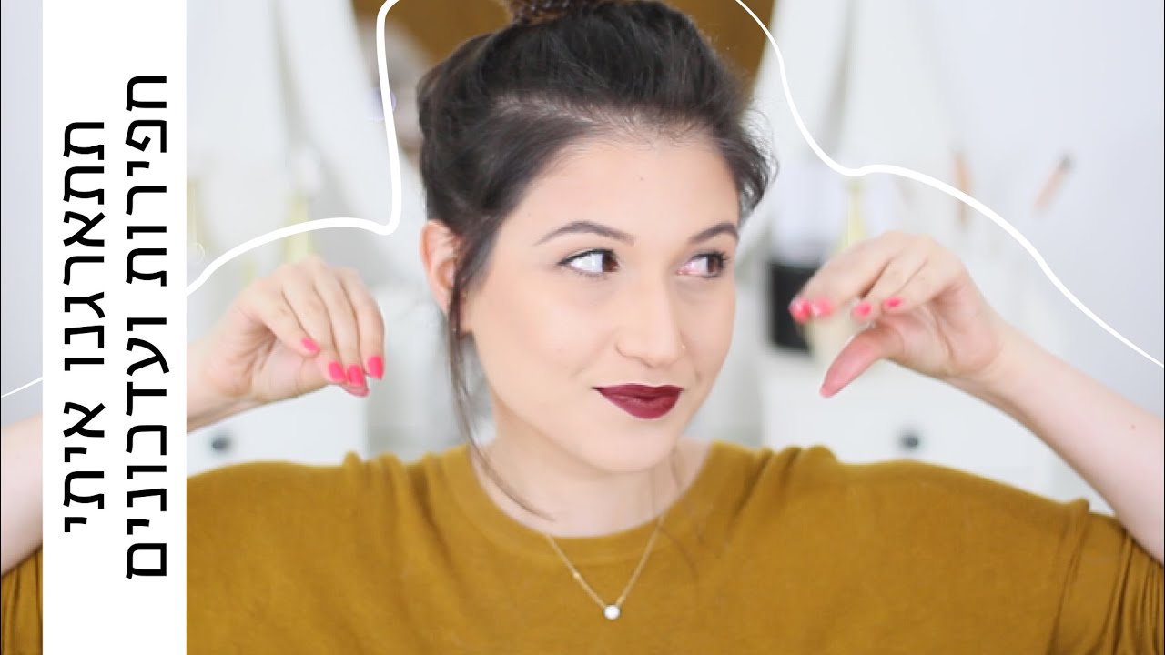תתארגנו איתי ועם חפירותיי :) | MissReine