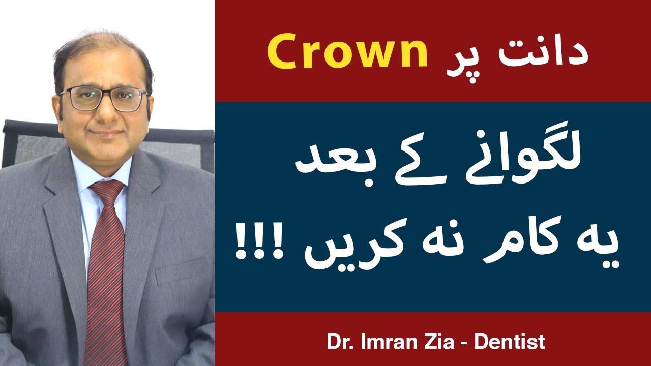 Dental Crown Procedure In Urdu/Hindi - Teeth Crowning - Must watch before dental work - Dr.Imran Zia