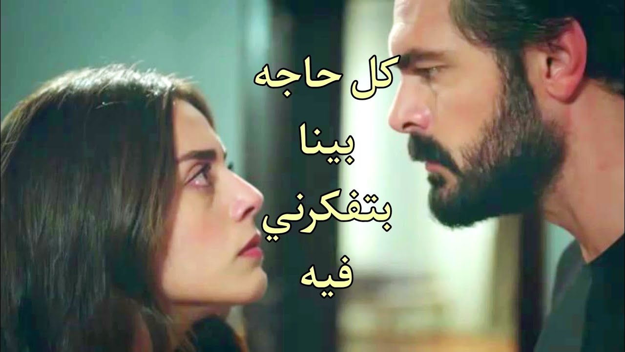 سحر و يامان seher ve yaman | كل حاجه بينا klip