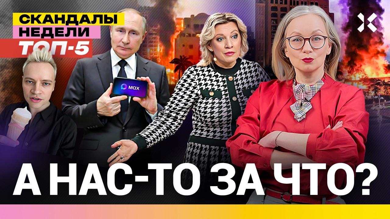 Россия не вывозит. Путин добивает Telegram. Язык SHAMANа | Итоги с Малаховской