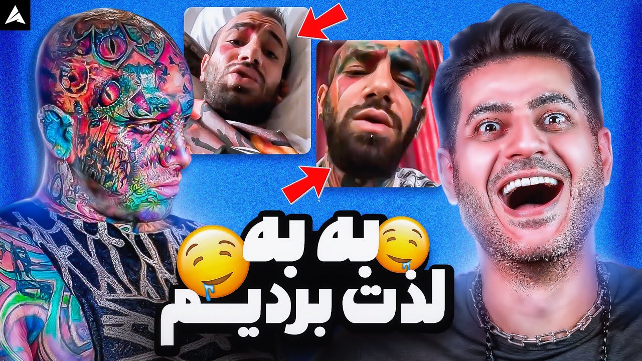 فری استایل های نایاب امیر تتلو که عمرا ندیدین 🙈