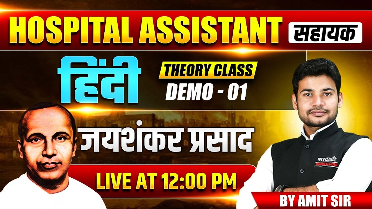 Jaishankar Prasad HOSPITAL ASSISTANT HINDI 2026 THEORY CLASS DEMO-01HOSPITAL ASSISTANT EXAM BY AM...