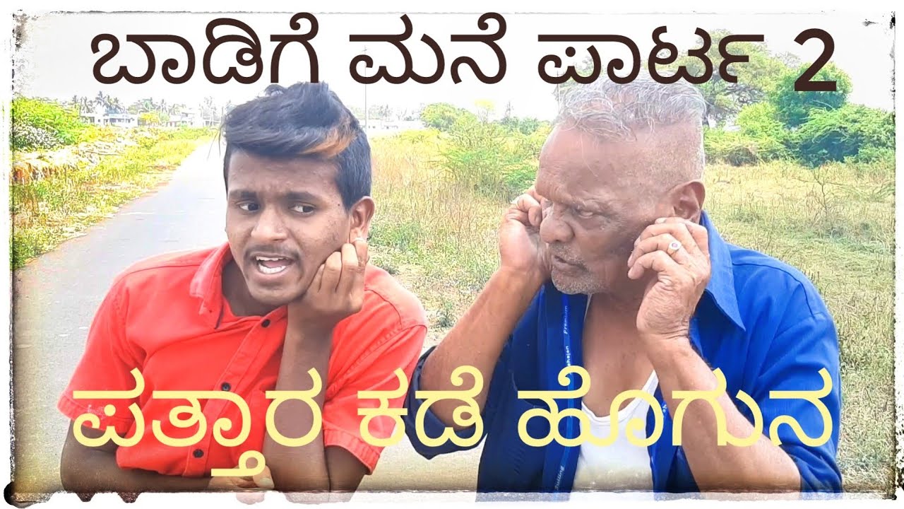 part 2 mukaleppa badagi mane  ..... #mukaleppareal team #shakirshakir273 #dharwadcomedy