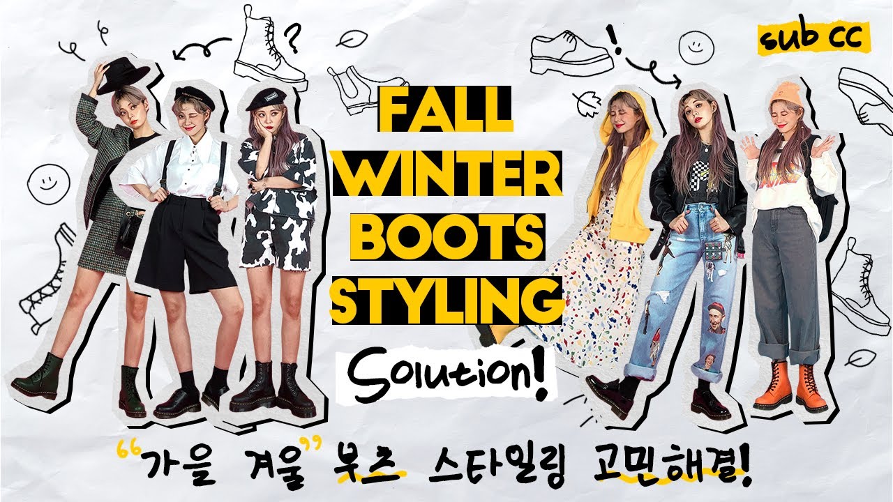 🎮누르면 나오는 닥터마틴 코디자판기!🎮가을겨울에 딱 필요한 FW 부츠 스타일링👢👢💛
