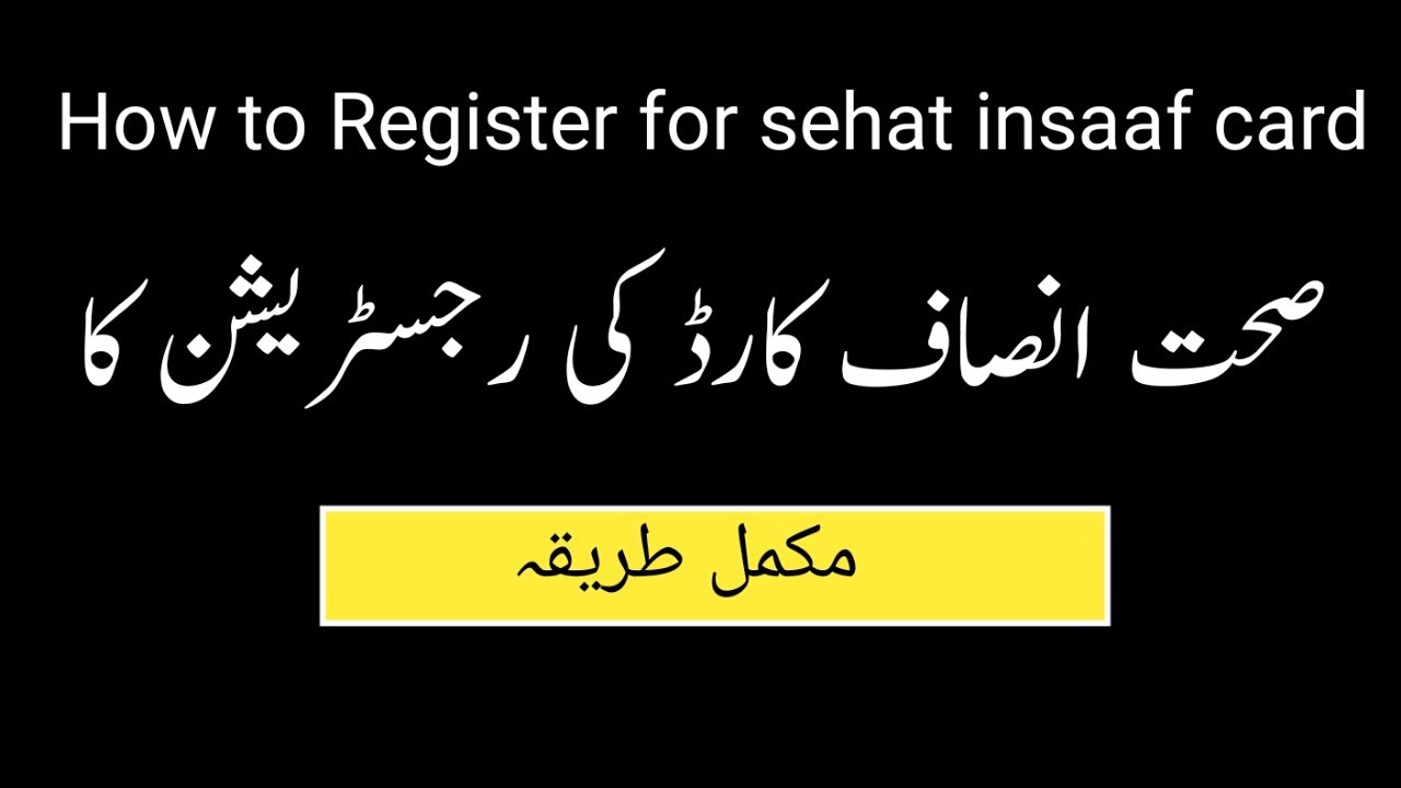 Sehat insaaf card registration kaise kare complete information | Naya pakistan qaumi sehat card app