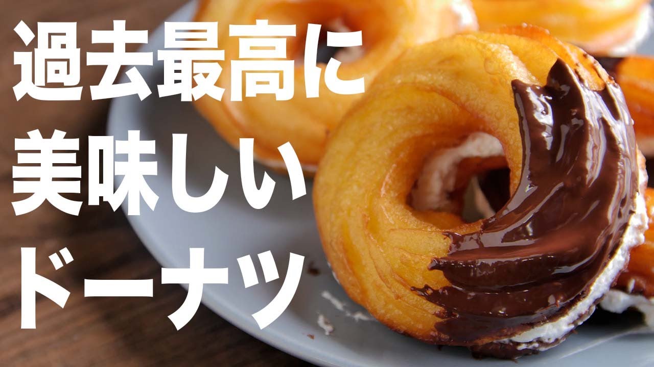 【お家でミスド】フレンチクルーラードーナツの作り方
