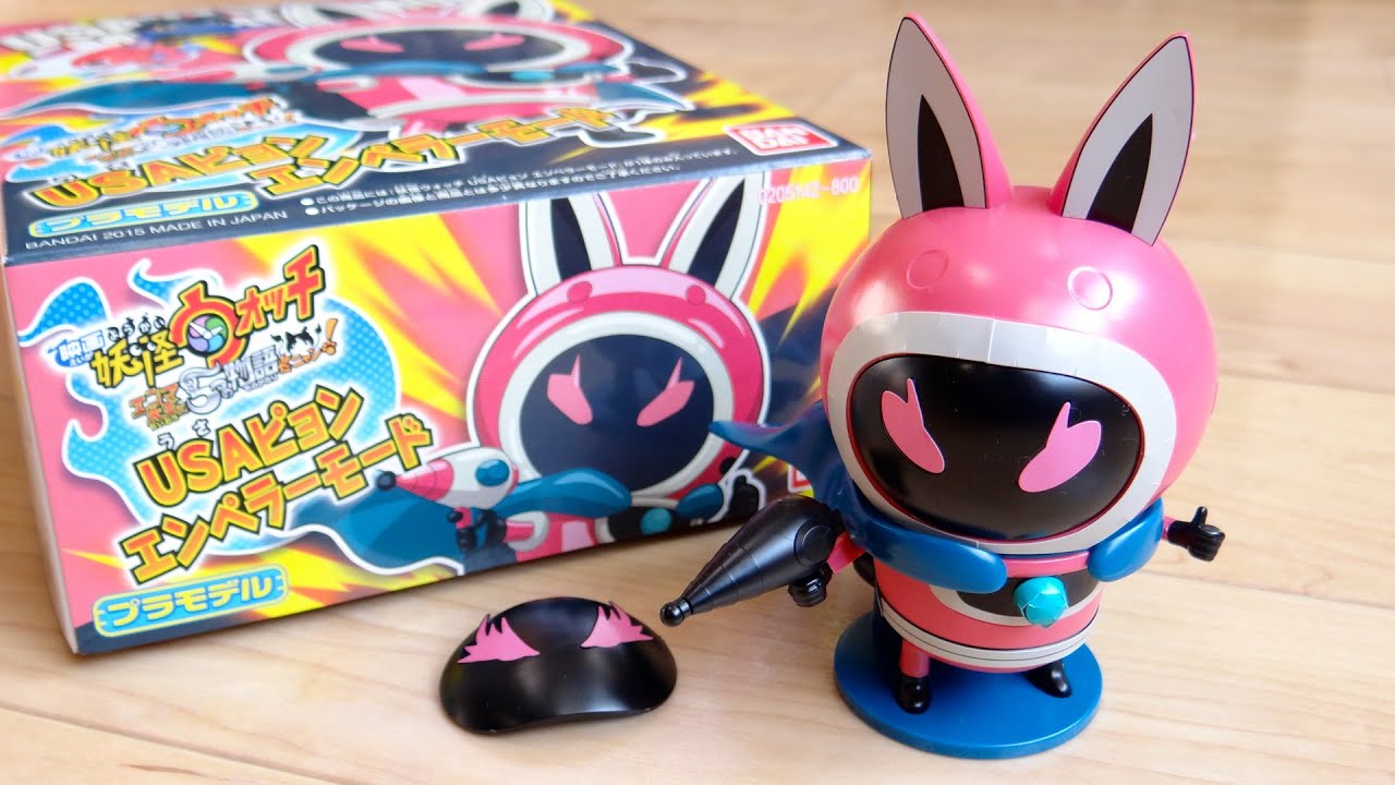 さらにパワーアップ！USAピョン エンペラーモード 映画妖怪ウォッチプラモデル 組み立てレビュー！ダークサイドフェイス付属 & 通常VerのUSAピョンとパーツ交換可能 エンマ大王と5つの物語だニャン