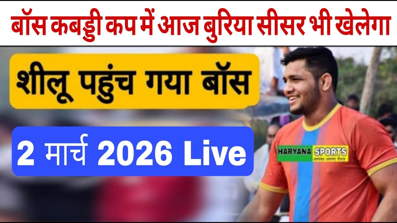 LIVE Bass Hisar Kabaddi Live | kabaddi match live | 2 MarchFeb 2026 | Haryana Sports | Live Kabddi