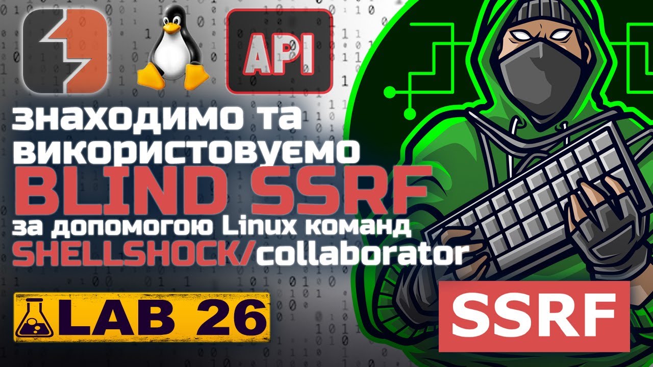 Експлуатація Blind-SSRF через Burp Suite Collaborator (lab26 PortSwigger) Linux.