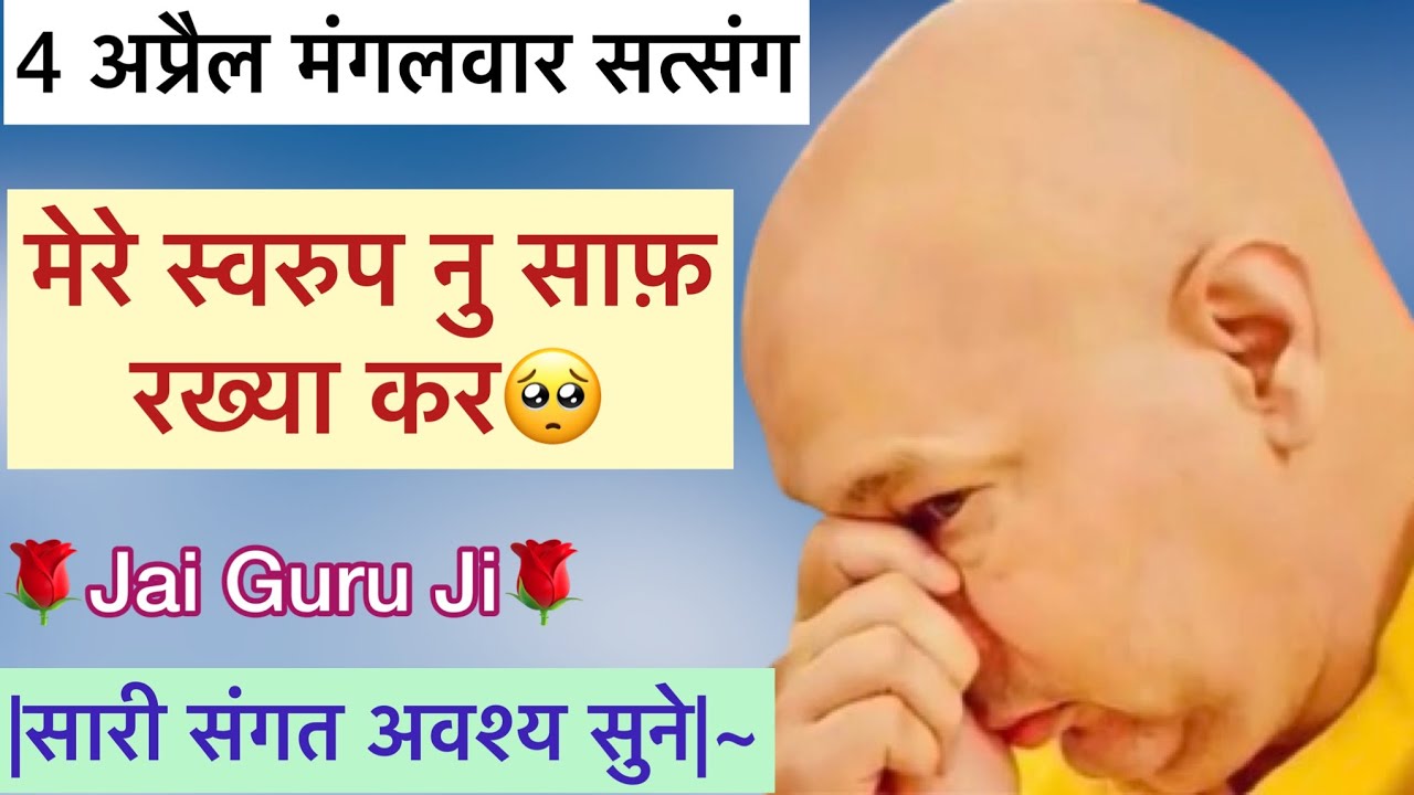 Guruji Satsang| तुआनु मेरे हर एक स्वरुप दा मतलब😳समय आने पर पता लगूगा🥺l जरूर सुने✔️