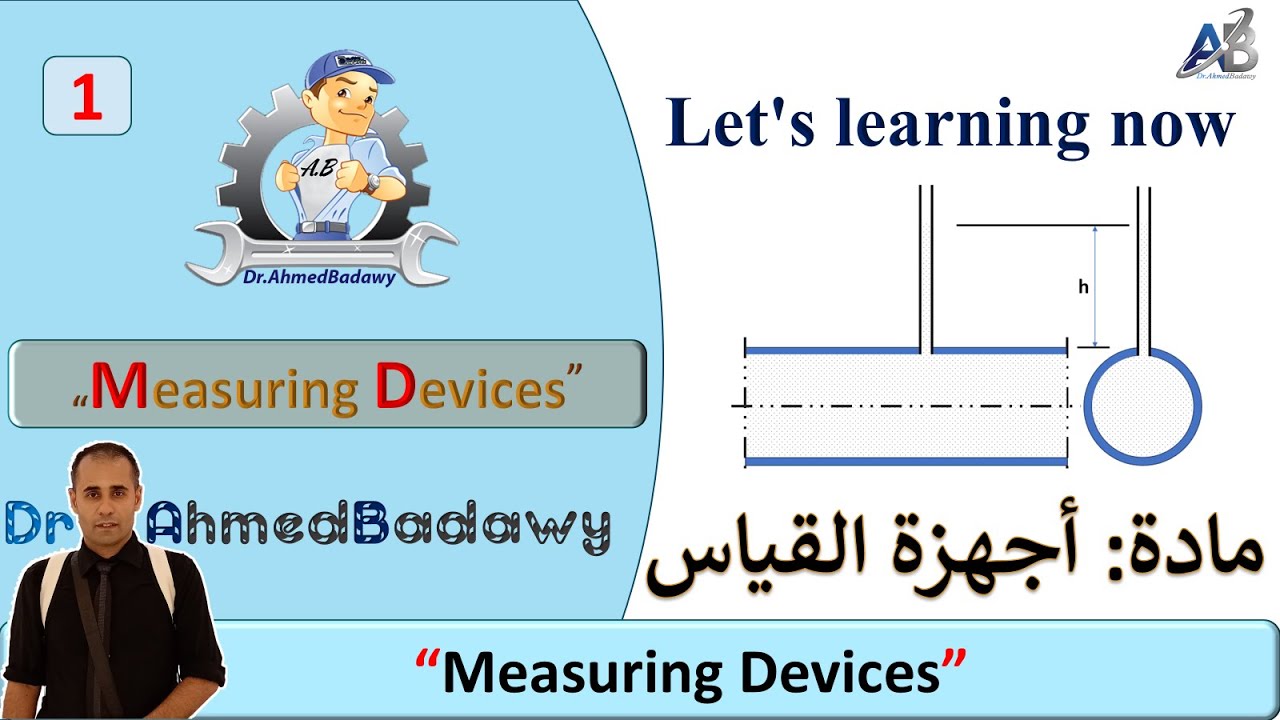 01│Measuring devices │الباب الاول: درجات الحرارة │مادة اجهزة القياس