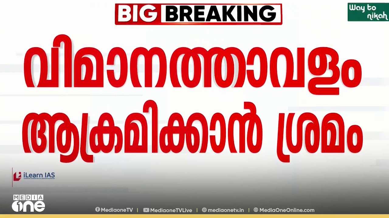 കുവൈത്ത് വിമാനത്താവളത്തിലെ ഇന്ധന ടാങ്കുകളെ ലക്ഷ്യമിട്ട് ഡ്രോൺ ആക്രമണം; പ്രതിരോധിച്ചെന്ന് ആർമി
