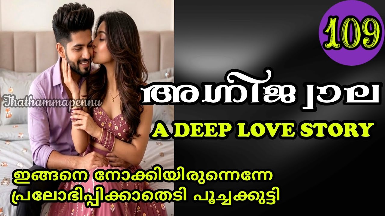 വാ അടച്ചു വെക്ക് പെണ്ണെ...എല്ലാം മനസ്സിലാകും..സമയമുണ്ടല്ലോ