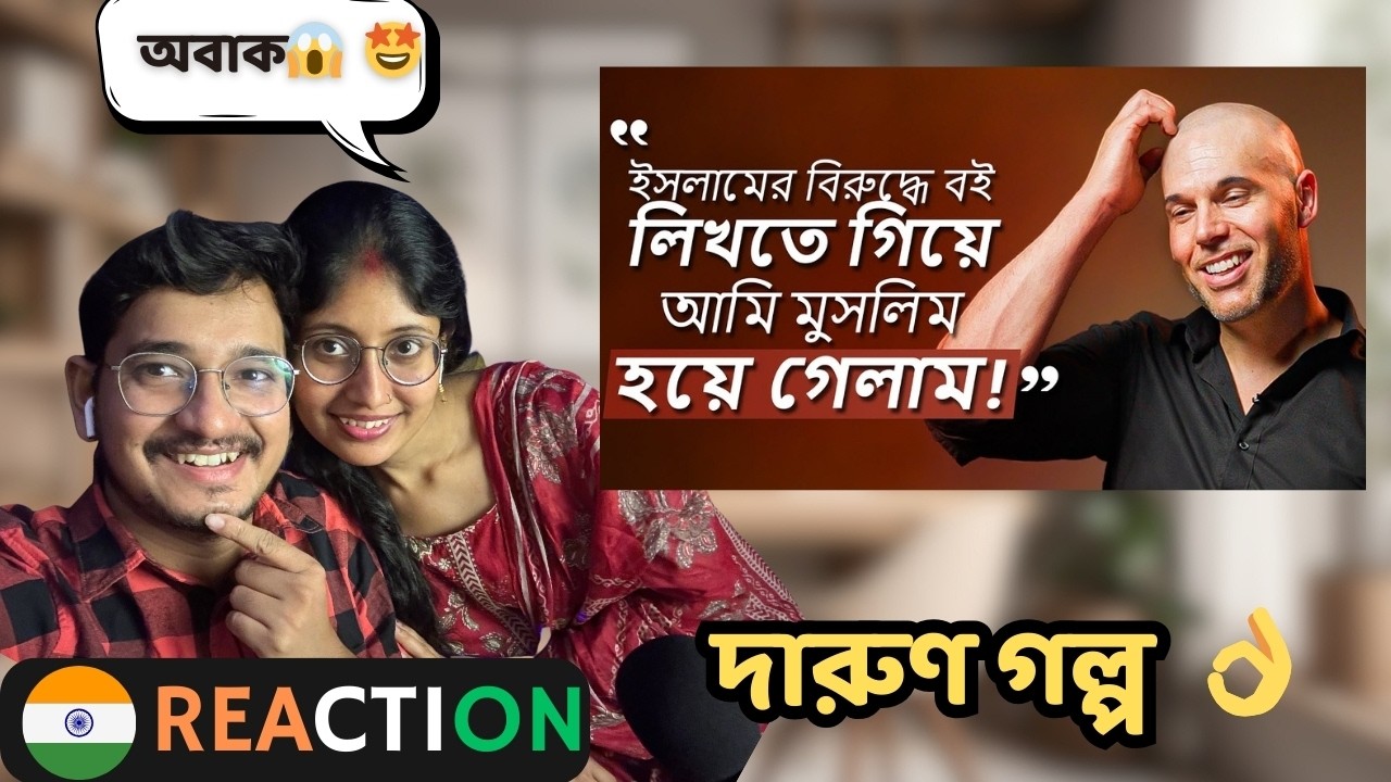 🇮🇳INDIAN Reaction | ইসলামের বিরুদ্ধে বই লিখতে গিয়ে তিনি মুসলিম হয়ে গেলেন! জোরাম ভ্যান ক্ল্যাভেরেন
