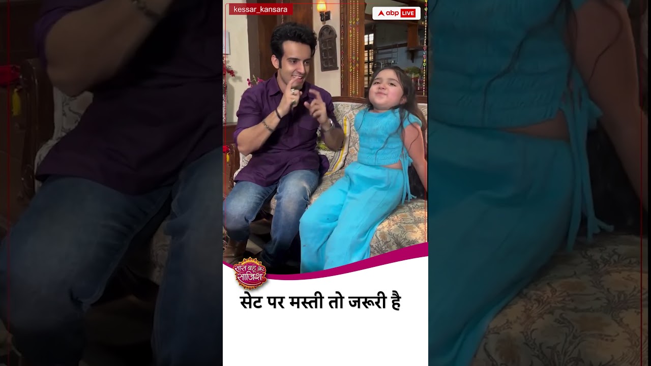 😜set पर मस्ती तो जरूरी है #sbsshorts