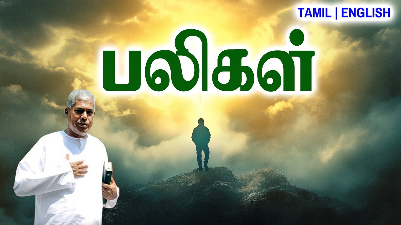 TPM MESSAGES | பலிகள் | Pas.durai #tpmchennai #tpm #tpmmessages #gospel #new #tamil #christian