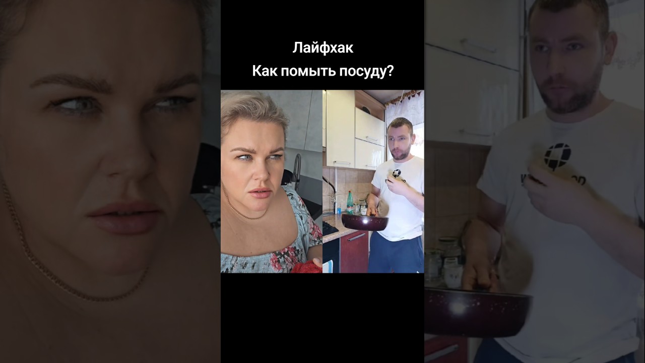 Как помыть посуду 