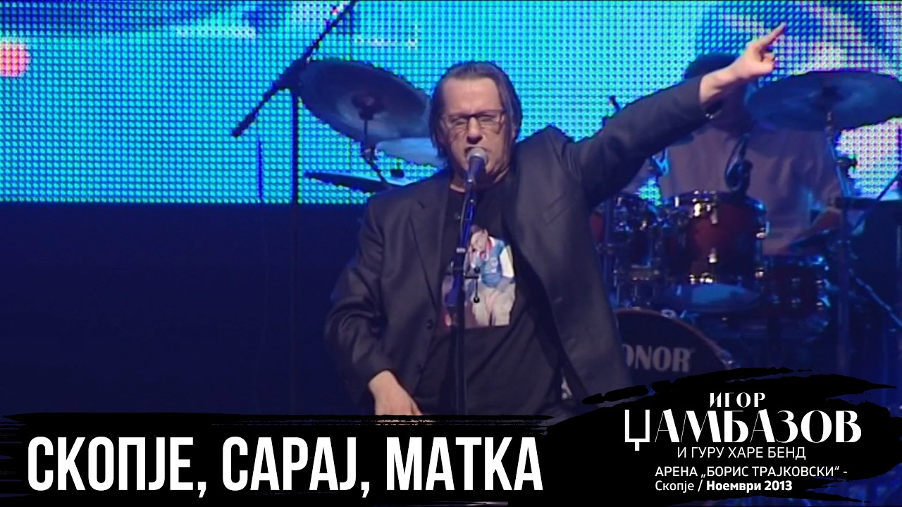 IGOR DZAMBAZOV - Skopje, Saraj, Matka (Arena Boris Trajkovski 2013)