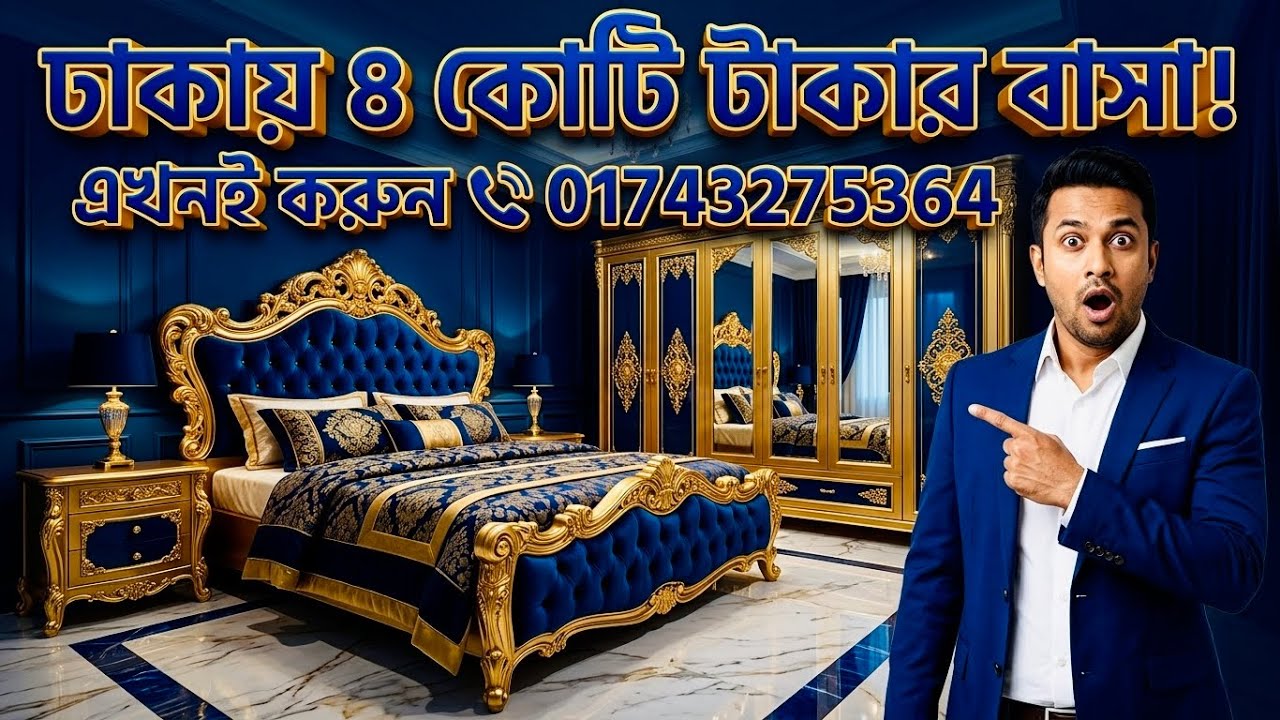 2577 sft | ফার্নিচার ও অন্যান্য সব ফ্ল্যাটের সাথে ফ্রী পাবেন (Repost) Aristocrat  Apartment
