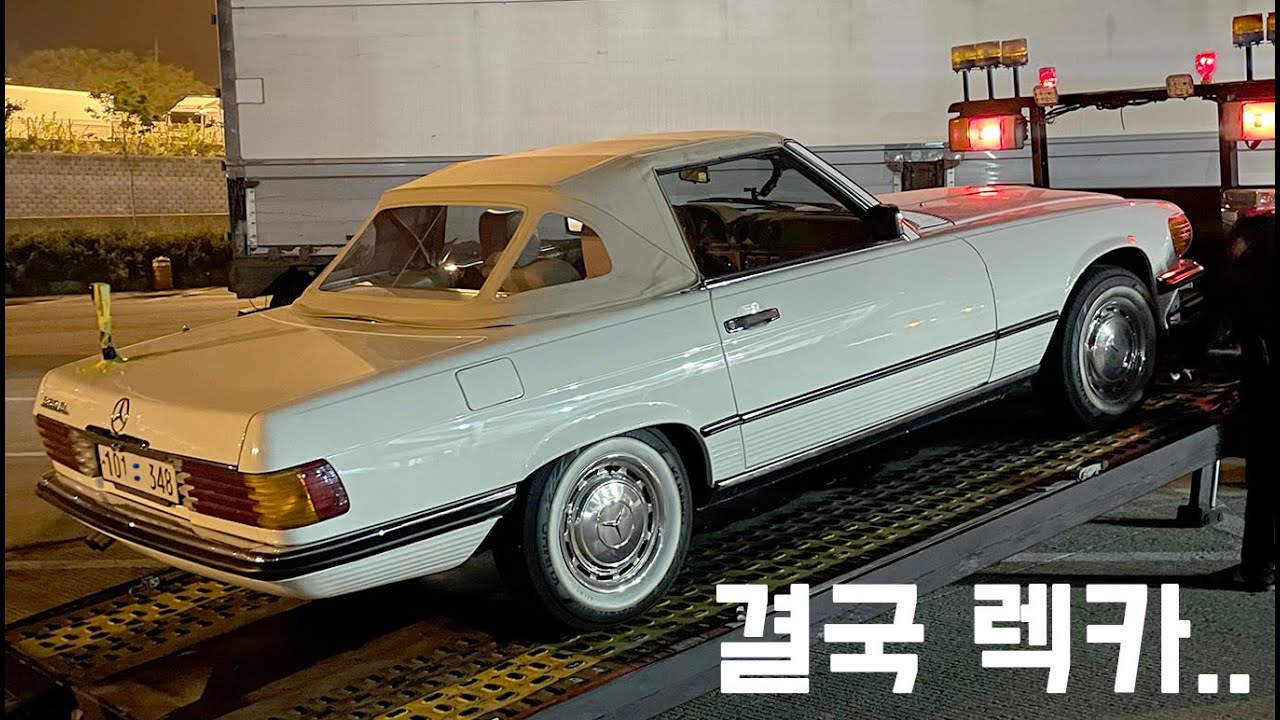 올드카 장거리 가면 안되는 이유