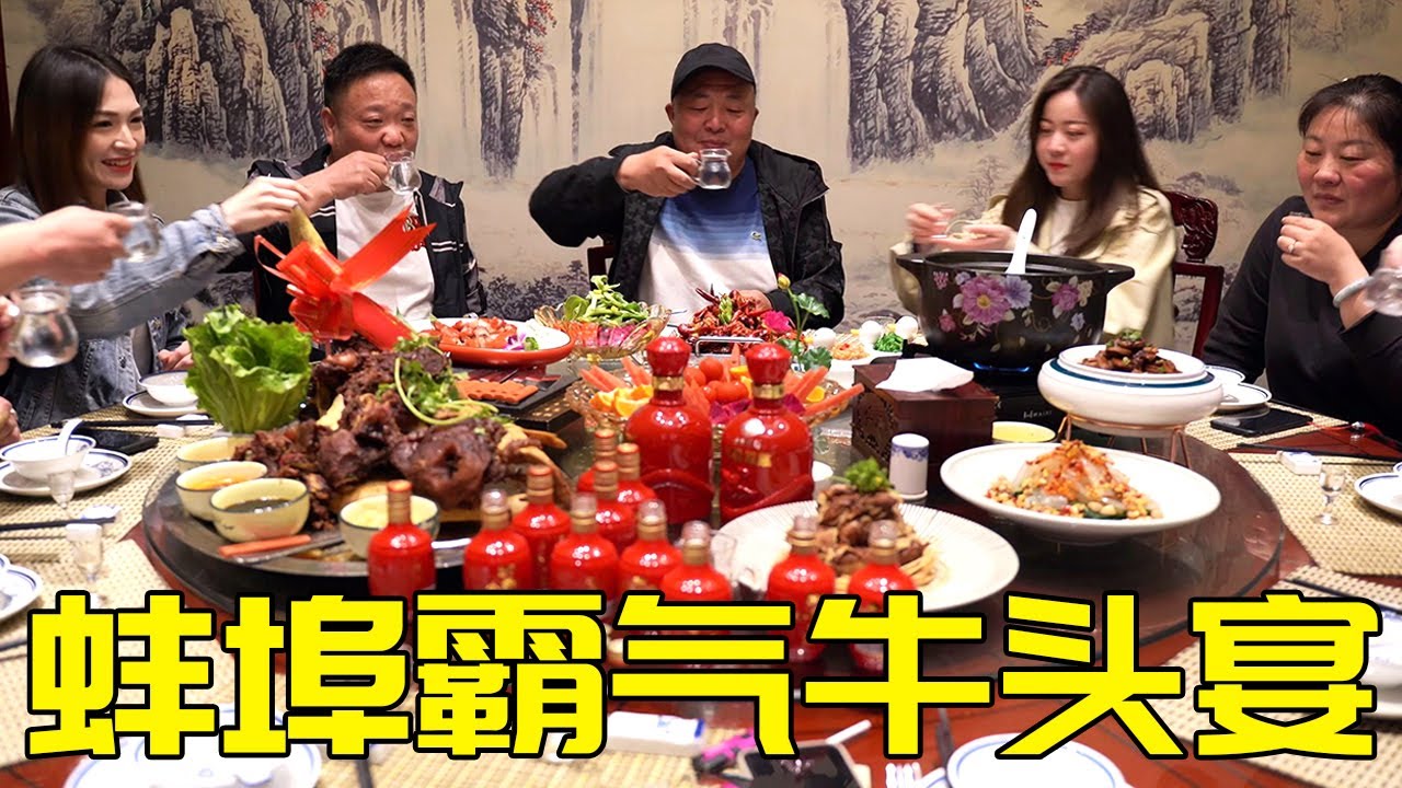 安徽蚌埠霸气牛头宴，198元半只牛头5斤肉，配上白酒喝过瘾！【唐哥美食 】