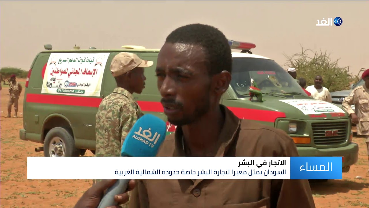 السودان | قوات الدعم السريع تضبط عصابة تهريب واتجار بالبشر