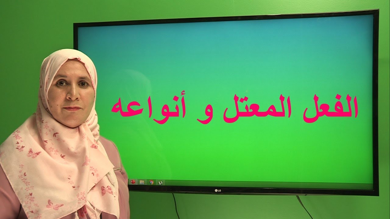 الفعل المعتل وأنواعه