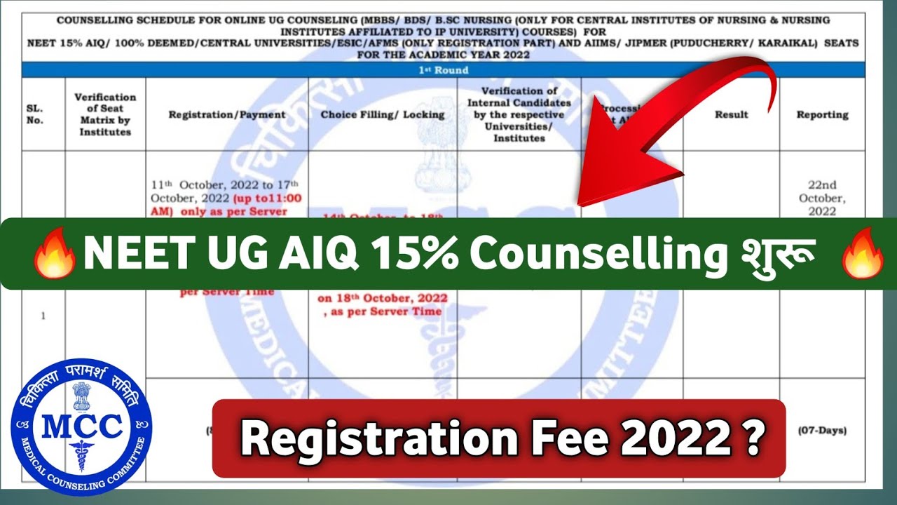 Mcc counselling neet ug 2022 Registration Started 🔥 Registration fee | Aiq counselling 2022 Step