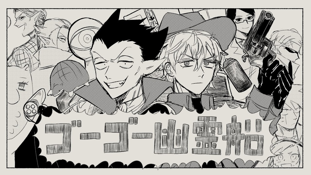 (未完)吸血鬼すぐ死ぬでゴーゴー幽霊船