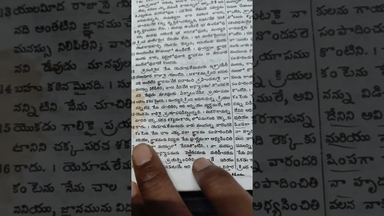 నేను జ్ఞానిని అని అనుకోకు #youtube #వాక్యం #biblereading @అనుదినమన్నా 