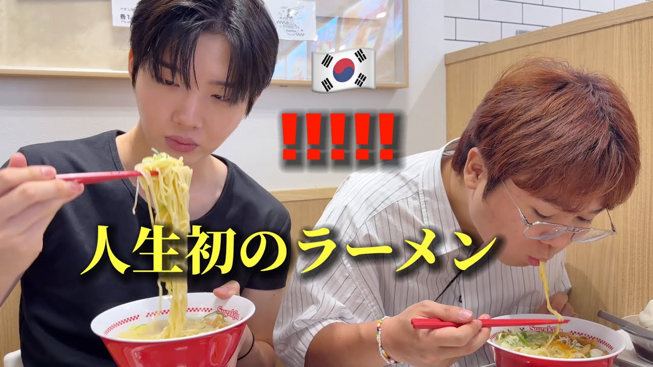 【人生初ラーメン】初来日した韓国の若者が本場の日本ラーメンを食べて衝撃！「これは別次元…」
