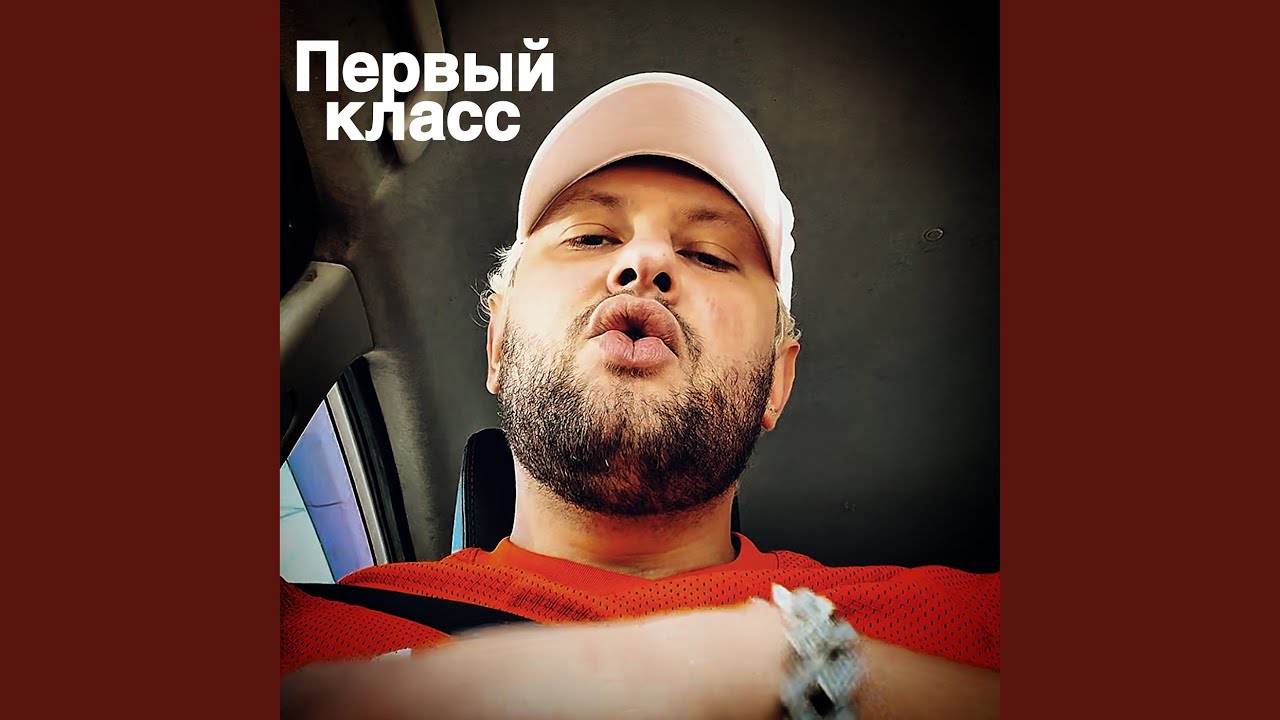 Первый класс