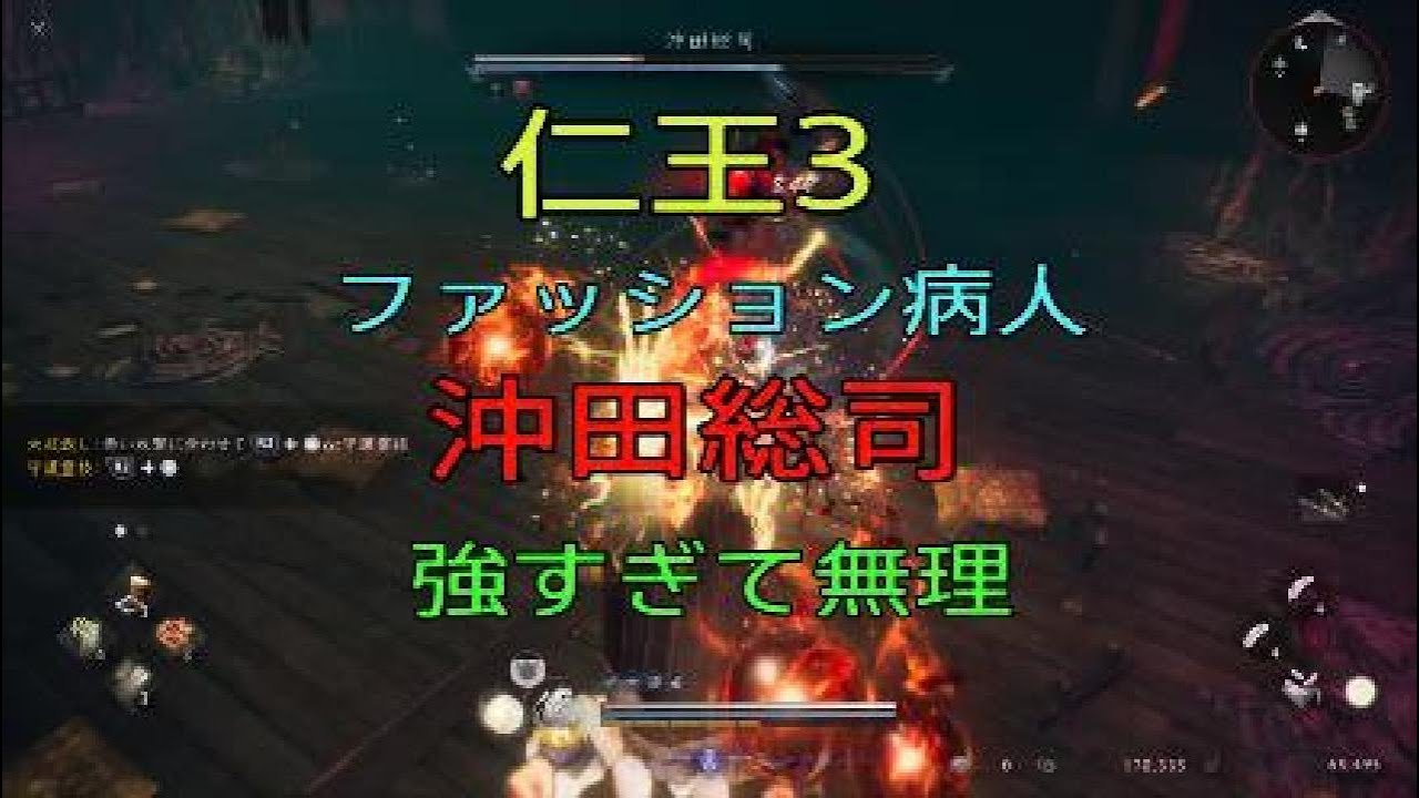 仁王3 沖田総司 ファッション病人が強すぎた