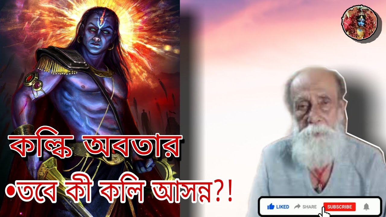 কল্কি অবতার || kalki avatar || कल्कि अवतार || by Shyama Khyapa