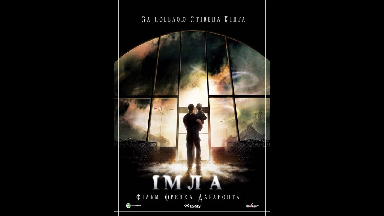 Імла (2007)