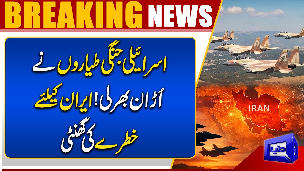 Israel-Iran Tensions Rise! Israeli Fighter Jets Reportedly Fly Toward Iran | Breaking News